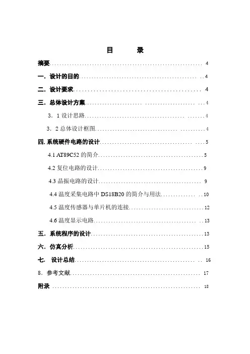 数显温度计课程设计