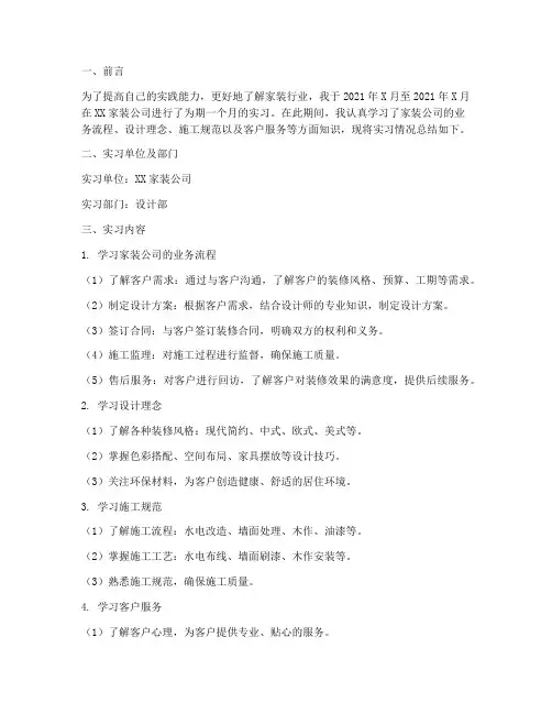 家装公司实习报告手册
