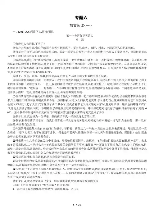 2018浙江中考语文散文阅读