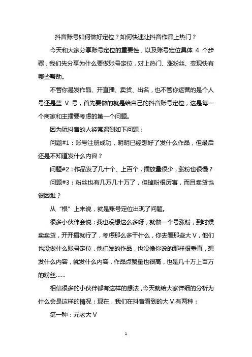 抖音账号如何做好定位？如何快速让抖音作品上热门？