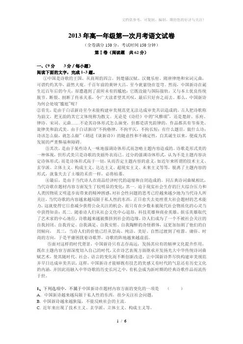 2013高一语文月考1试题
