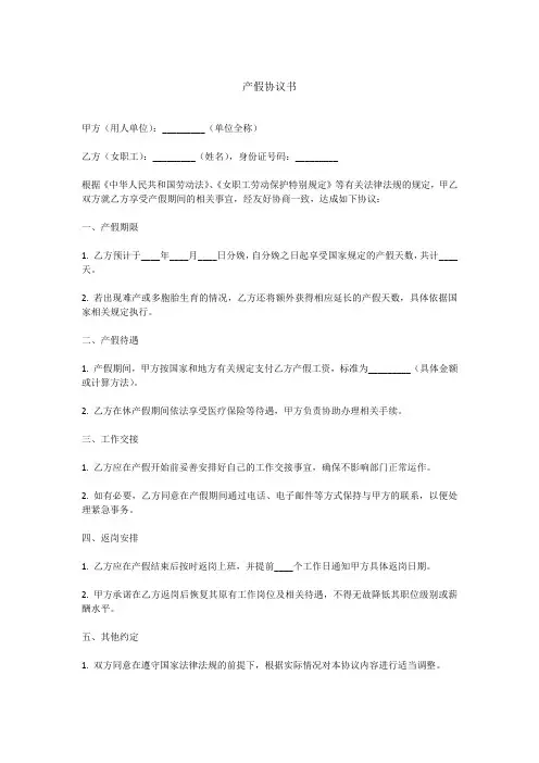 产假协议书模板