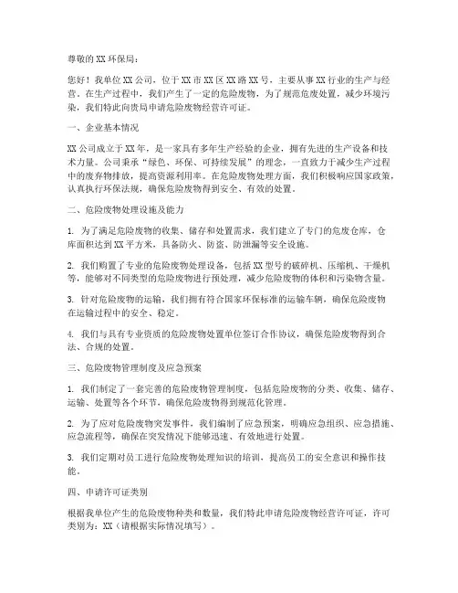 危废经营许可证申请书范本