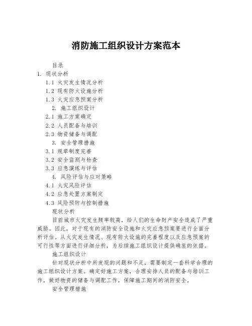 消防施工组织设计方案范本