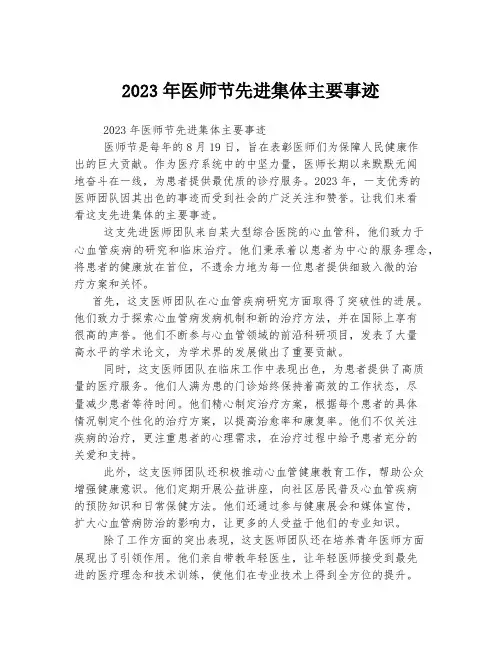 2023年医师节先进集体主要事迹