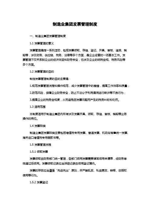 制造业集团发票管理制度