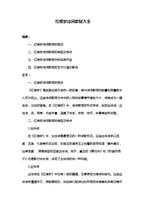 红楼梦诗词歌赋大全