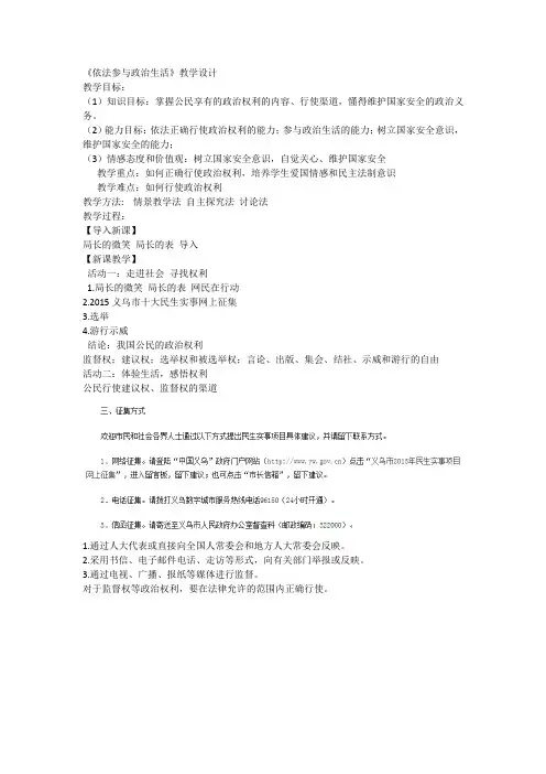 依法参与政治生活教学设计