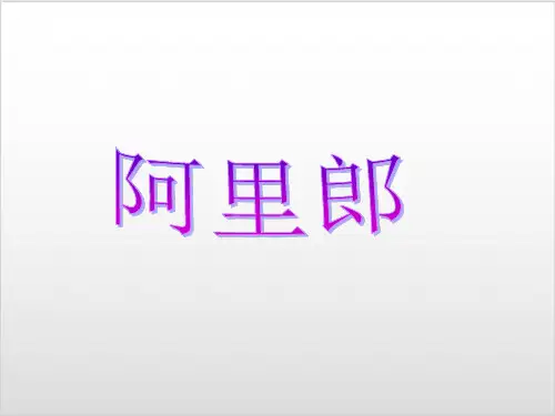 人教版七年级上册音乐PPT优质课件 5.2阿里郎 (18张)ppt