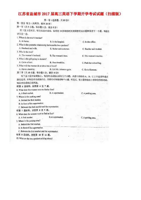 江苏省盐城市高三英语下学期开学考试试题(扫描版)