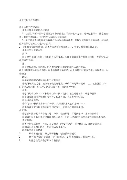 水平三体育教学教案