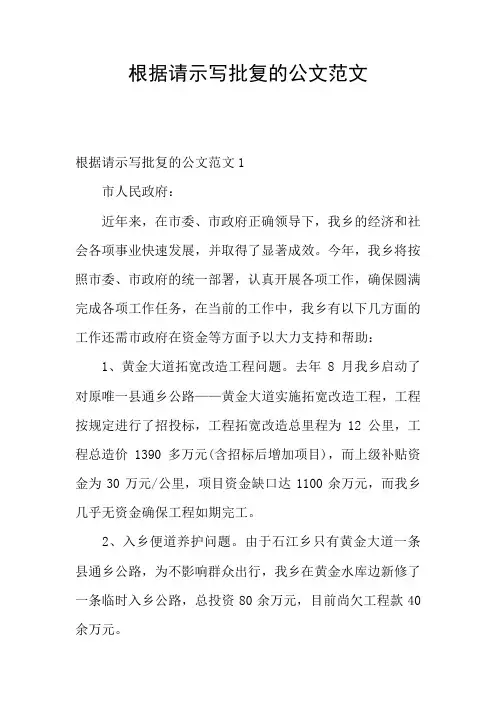 根据请示写批复的公文范文