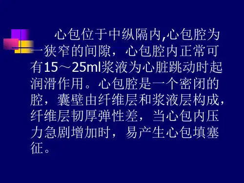 急性心包填塞