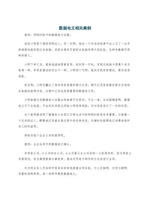 数据电文相关案例