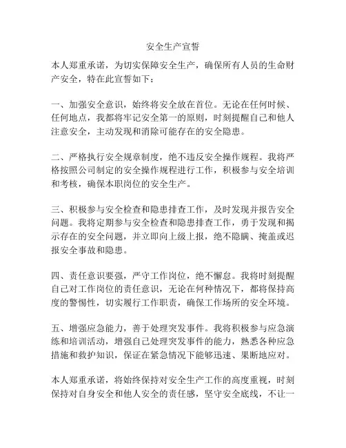安全生产宣誓