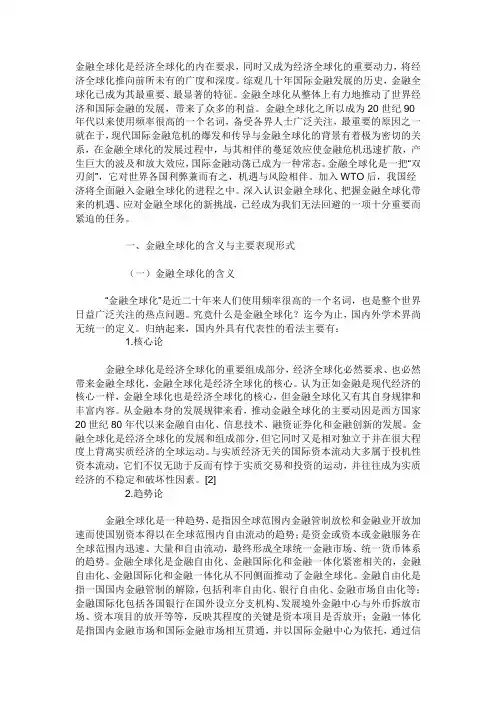 金融全球化
