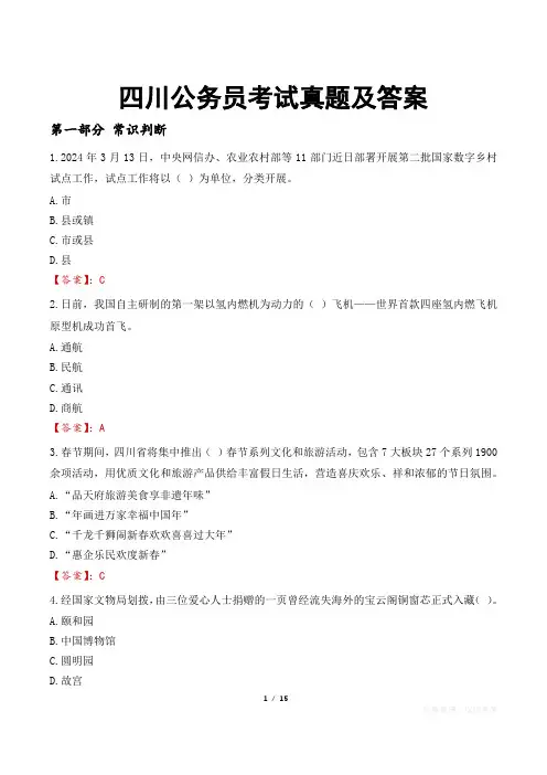 四川公务员考试真题及答案
