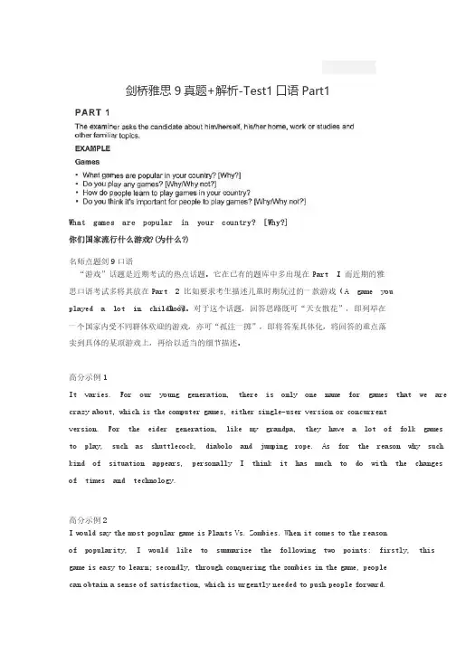 剑桥雅思9真题及解析Test1口语