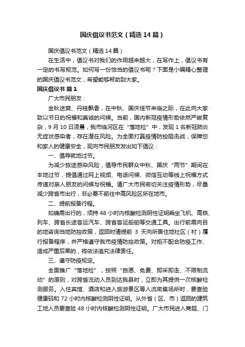 国庆倡议书范文（精选14篇）