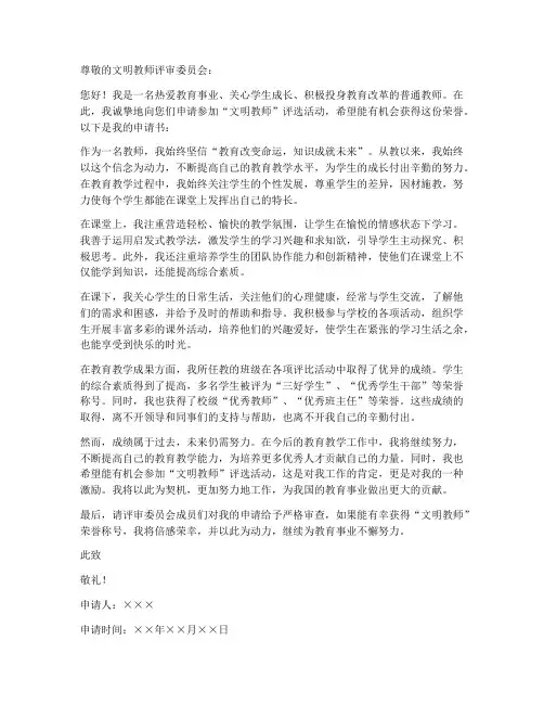 申请文明教师申请书