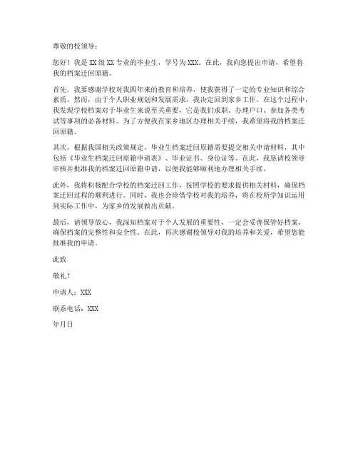 毕业生档案走档申请书模板