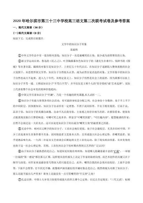2020年哈尔滨市第三十三中学校高三语文第二次联考试卷及参考答案