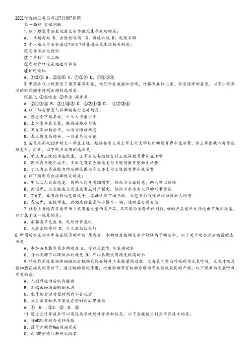 2021年海南公务员考试《行测》真题及解析