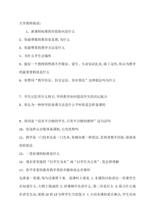大学教师面试常问问题