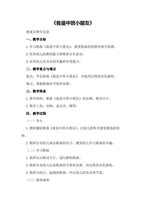 中班音乐教案及教学反思《我是中班小朋友》