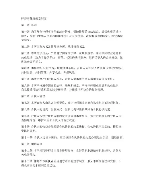 律师事务所_规章制度