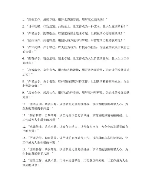 工作管理制度励志句