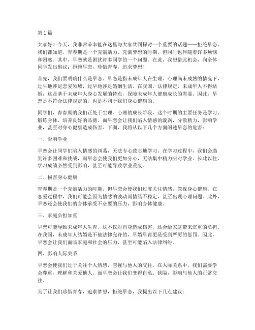 拒绝早恋学校领导发言稿(3篇)