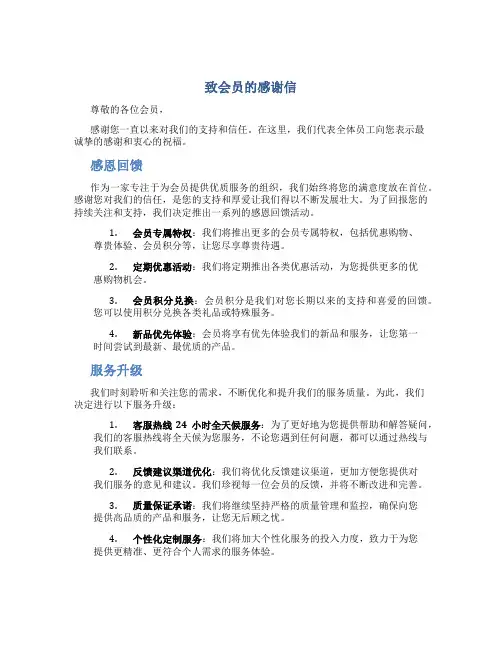 致会员的感谢信