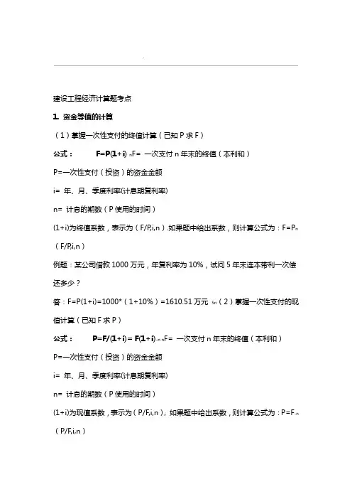 一级建造师工程经济计算公式及例题