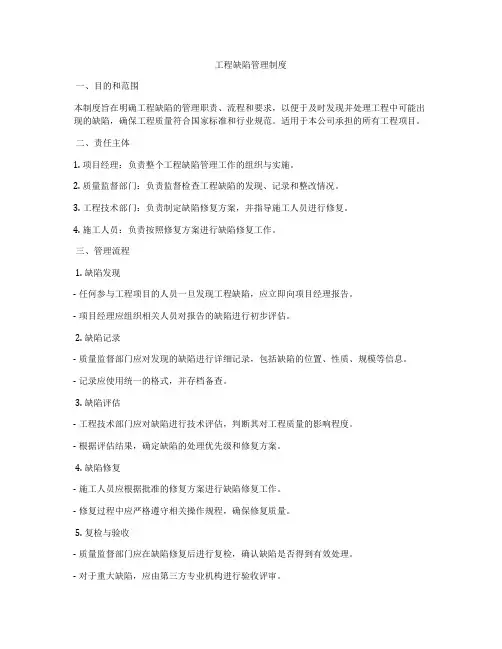 工程缺陷管理制度