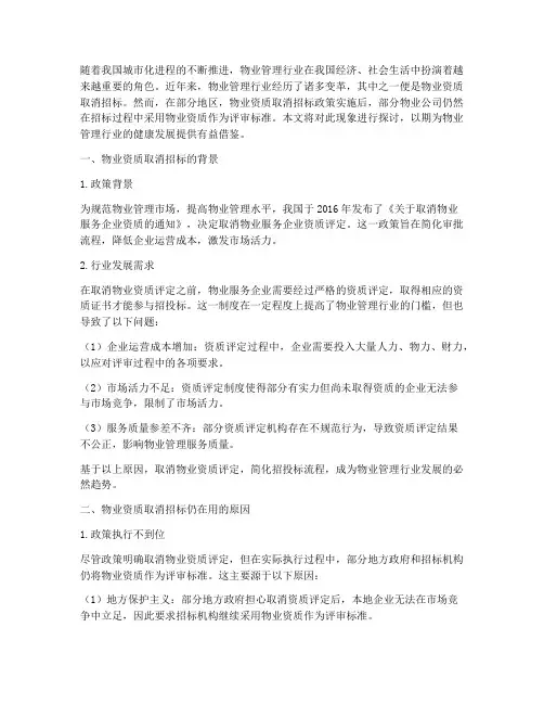 物业资质取消招标还在用