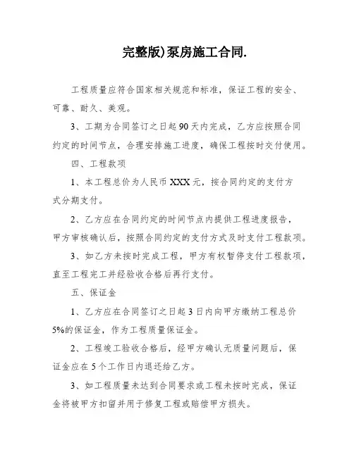 完整版)泵房施工合同