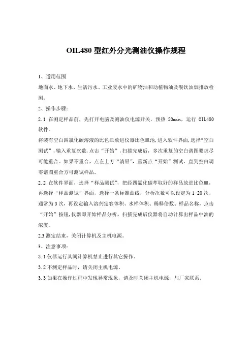 红外测油仪操作规程