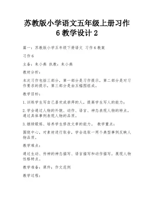 苏教版小学语文五年级上册习作6教学设计2