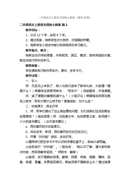 二年级语文上册语文园地七教案（通用13篇）