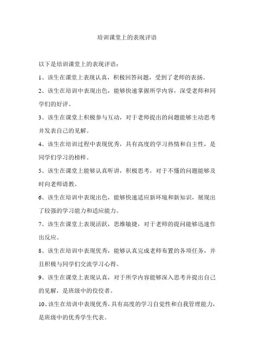 培训课堂上的表现评语