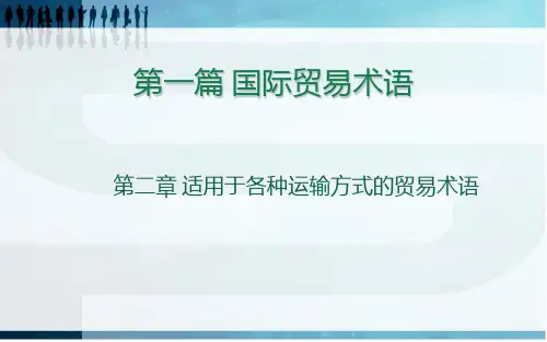 国际贸易实务习题第二章