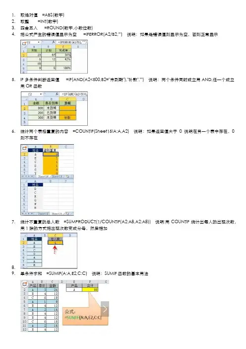 EXCEL函数大全