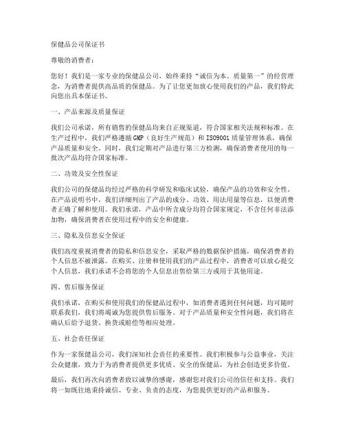 保健品公司保证书