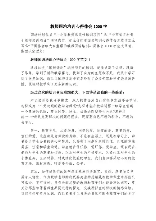教师国培培训心得体会1000字