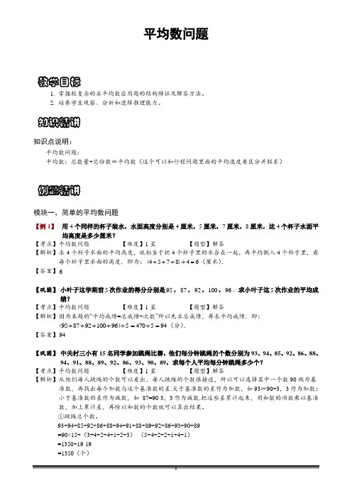 小学思维数学讲义：平均数问题-含答案解析