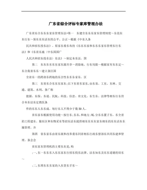 广东省综合评标专家库管理办法