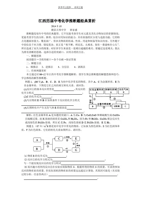 江西历届中考化学推断题经典赏析 .