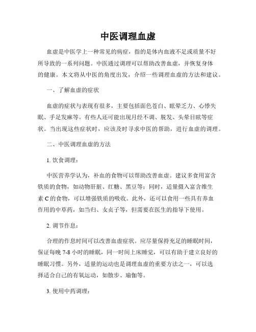 中医调理血虚