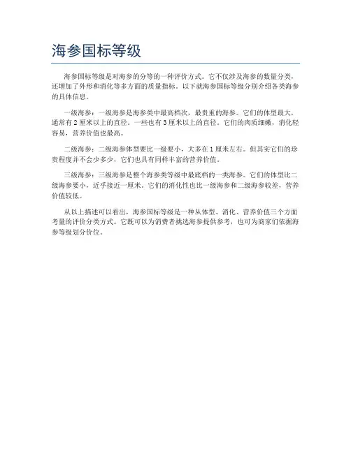 海参国标等级